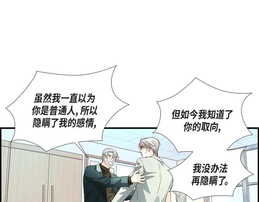 《不是爱情》第87话 邂逅2完 第11页