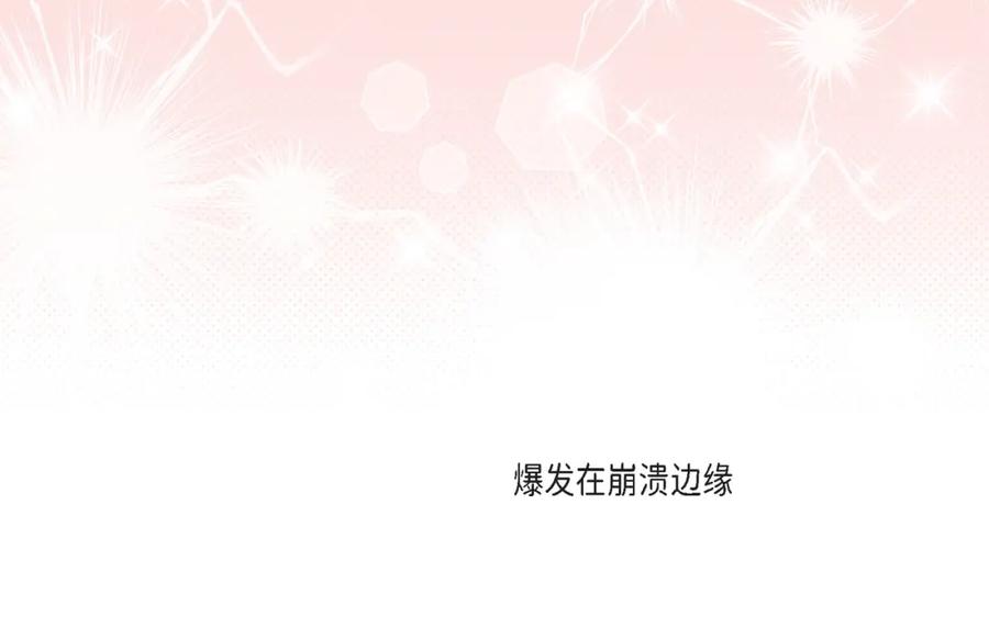 《不是爱情》第87话 邂逅2完 第146页
