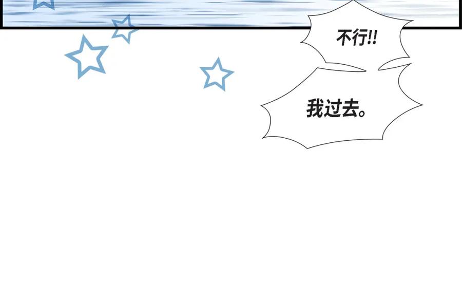 《不是爱情》第87话 邂逅2完 第80页