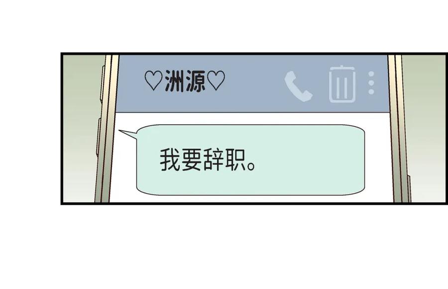 《不是爱情》第87话 邂逅2完 第108页