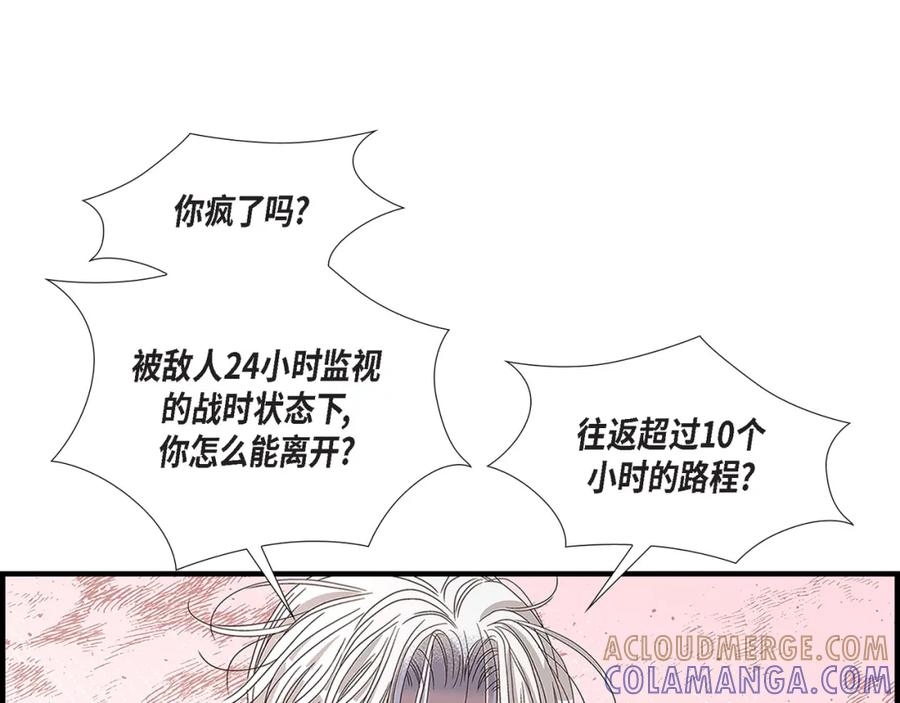 《不是爱情》第87话 邂逅2完 第77页