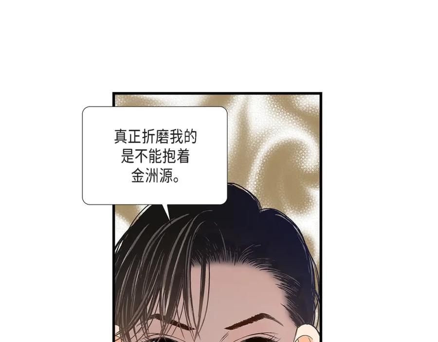 《不是爱情》第87话 邂逅2完 第71页