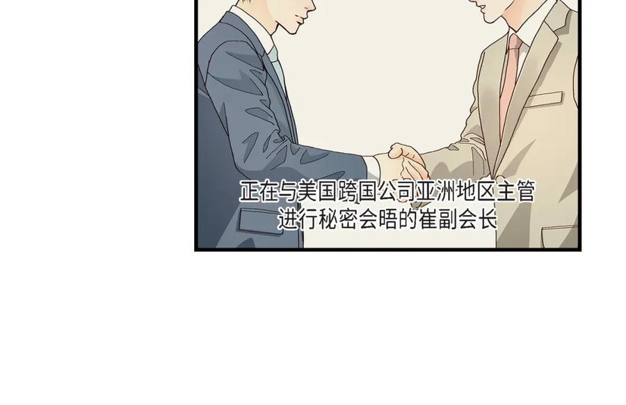 《不是爱情》第87话 邂逅2完 第174页