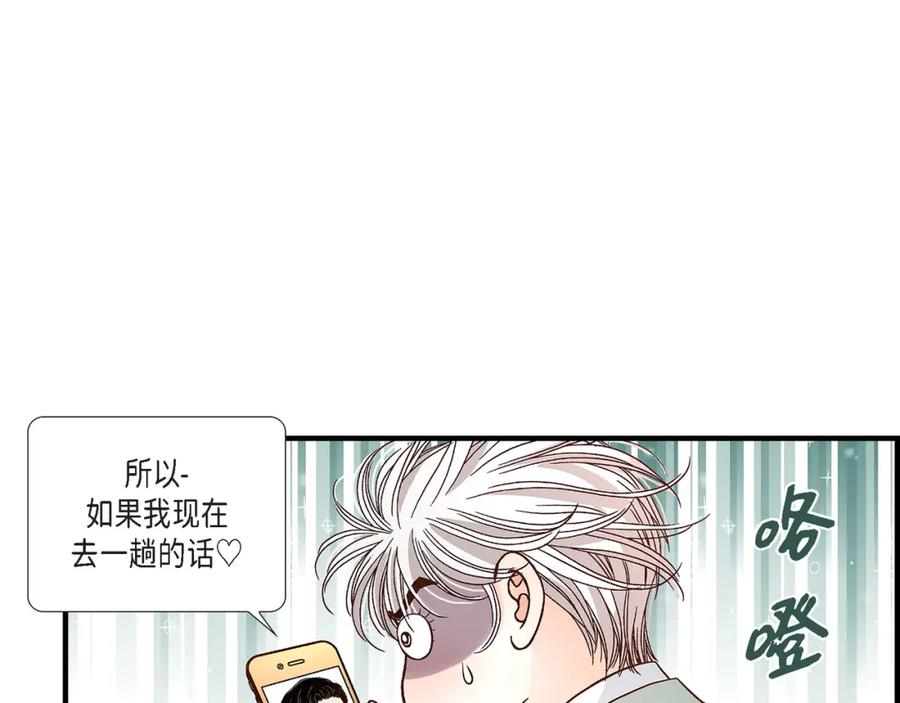 《不是爱情》第87话 邂逅2完 第75页