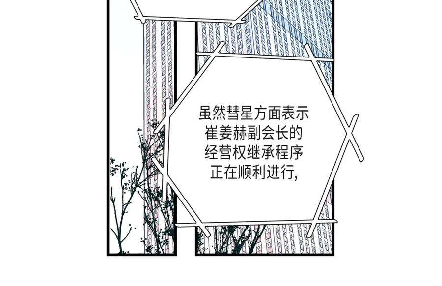 《不是爱情》第87话 邂逅2完 第170页
