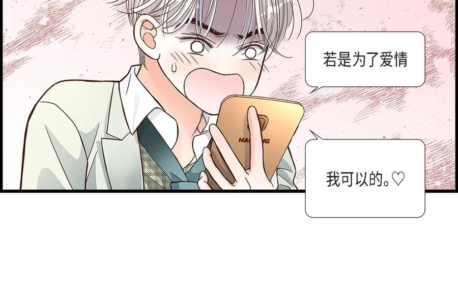 《不是爱情》第87话 邂逅2完 第78页