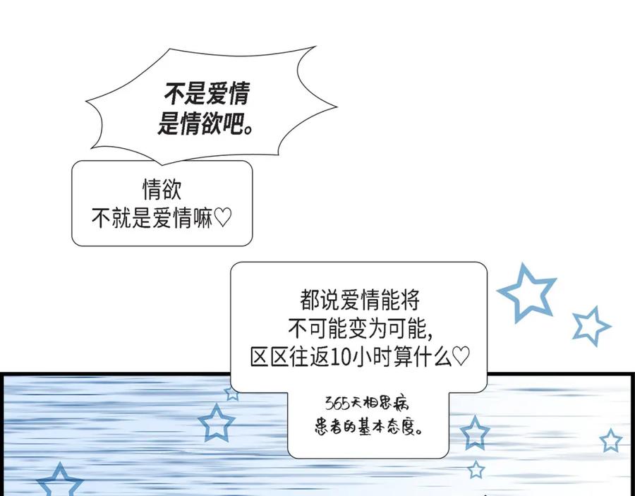 《不是爱情》第87话 邂逅2完 第79页
