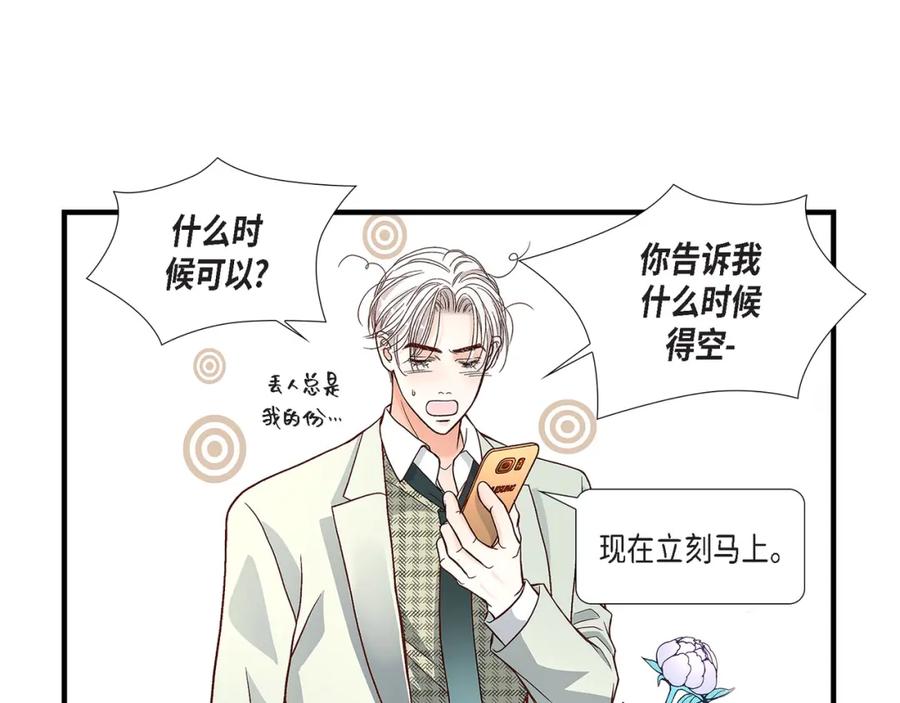 《不是爱情》第87话 邂逅2完 第87页