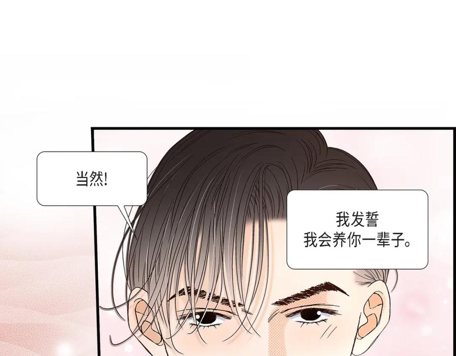 《不是爱情》第87话 邂逅2完 第103页
