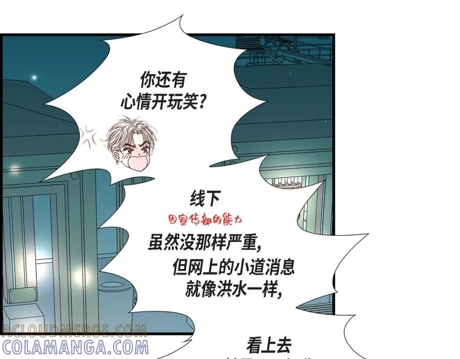 《不是爱情》第87话 邂逅2完 第69页
