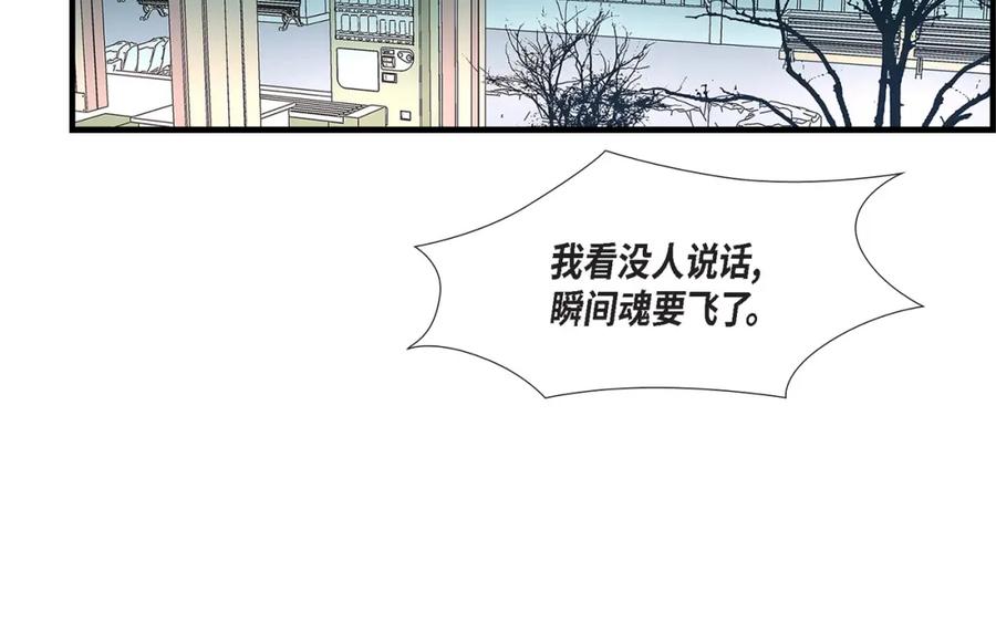 《不是爱情》第87话 邂逅2完 第60页