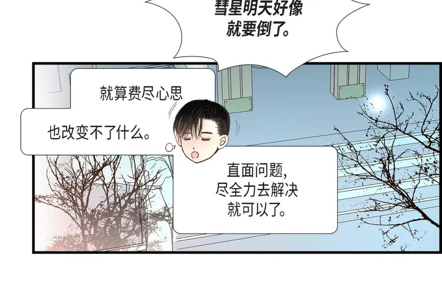 《不是爱情》第87话 邂逅2完 第70页