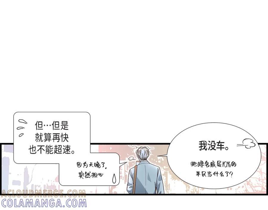 《不是爱情》第87话 邂逅2完 第105页
