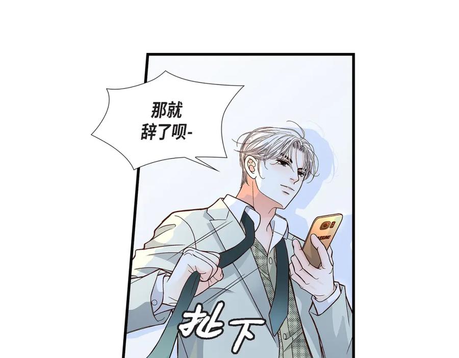 《不是爱情》第87话 邂逅2完 第99页