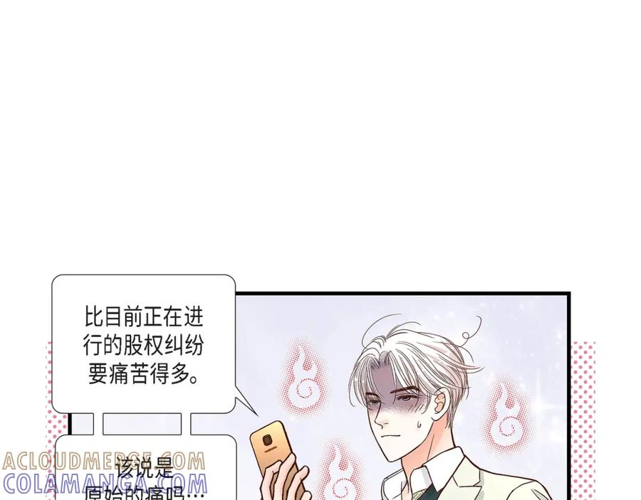《不是爱情》第87话 邂逅2完 第73页
