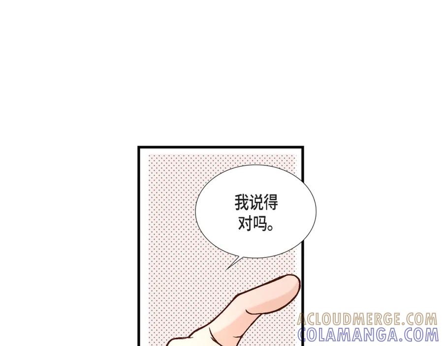 《不是爱情》第88话 说出爱6 第13页