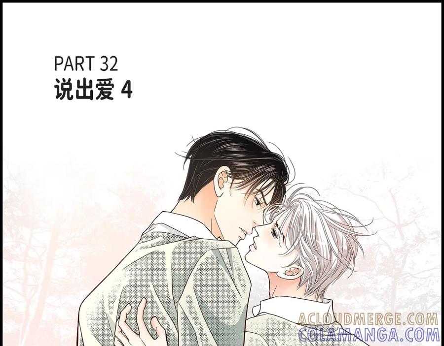 《不是爱情》第88话 说出爱6 第5页
