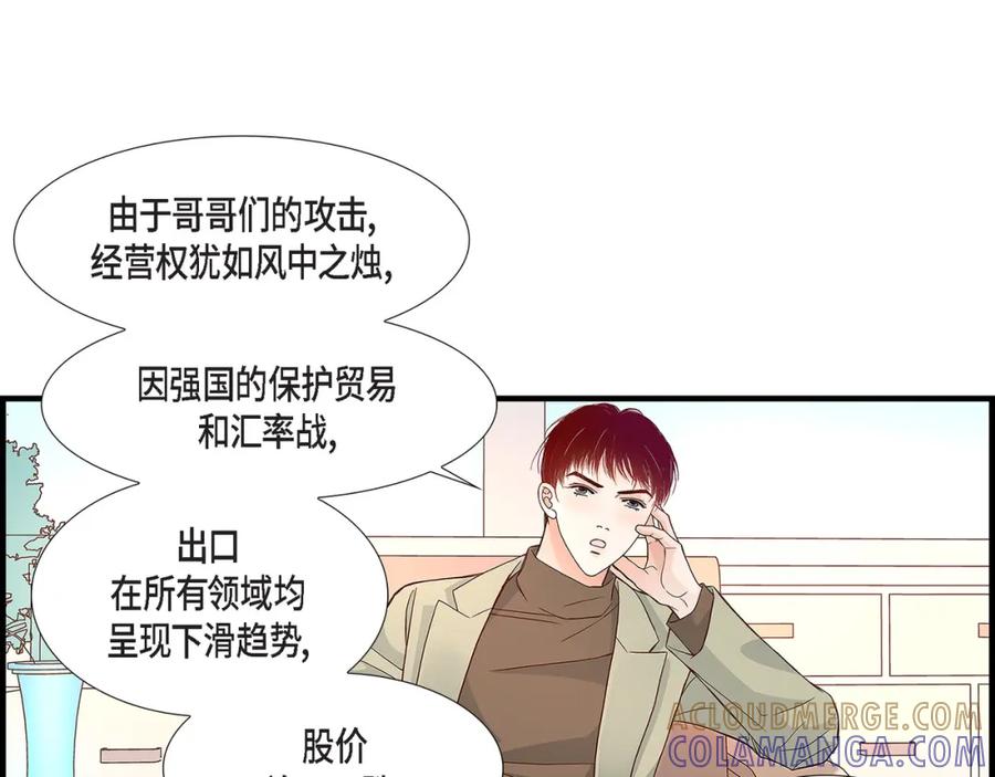 《不是爱情》第88话 说出爱6 第9页