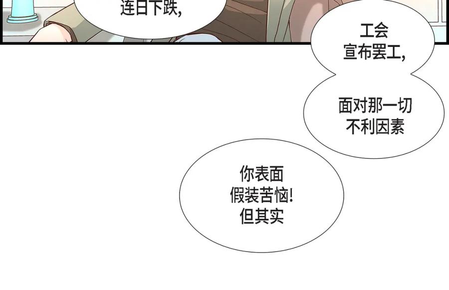 《不是爱情》第88话 说出爱6 第10页