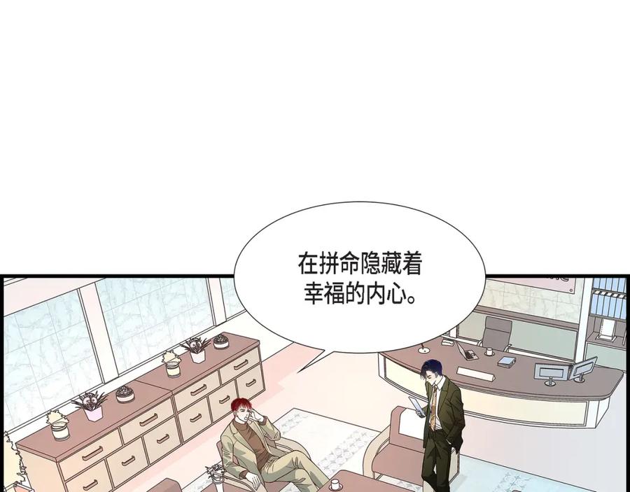 《不是爱情》第88话 说出爱6 第11页