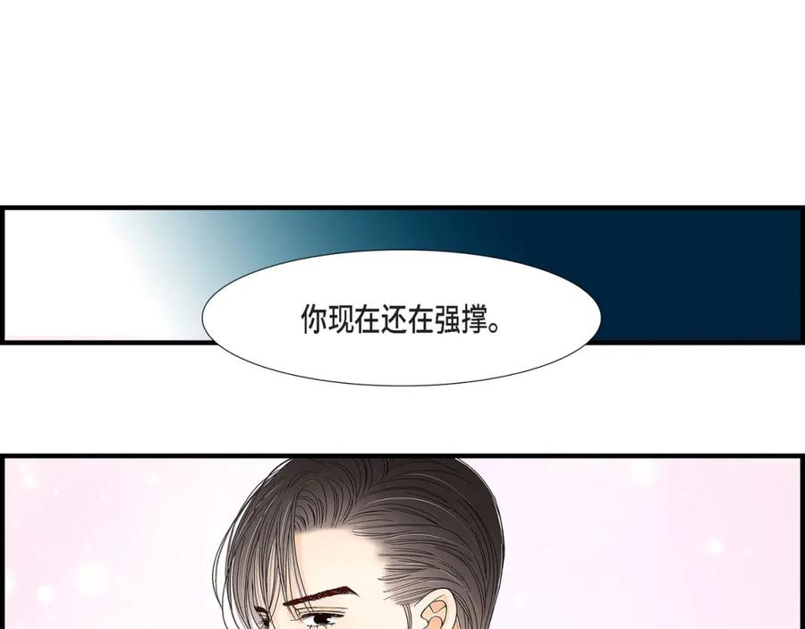 《不是爱情》第88话 说出爱6 第7页