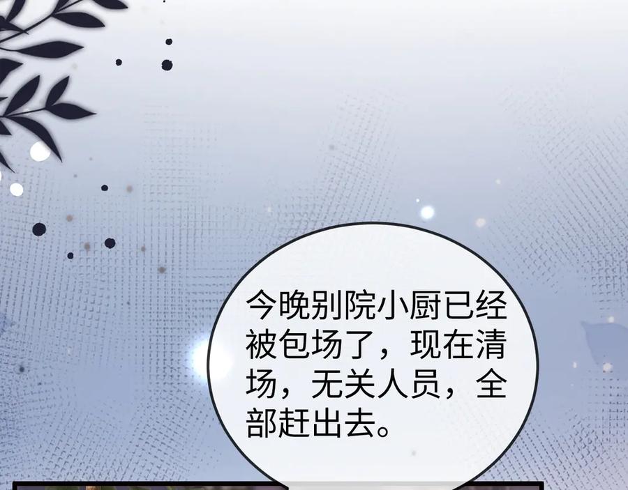 《在他深情中陨落》第8话 我只在意现在的你 第14页