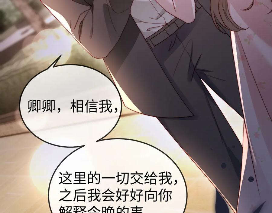 《在他深情中陨落》第8话 我只在意现在的你 第7页