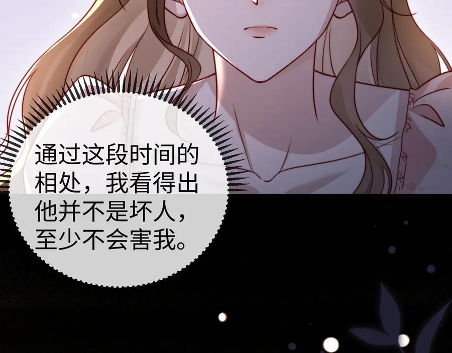 《在他深情中陨落》第8话 我只在意现在的你 第10页