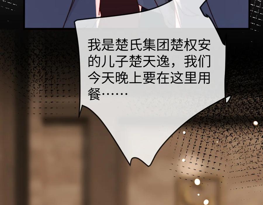 《在他深情中陨落》第8话 我只在意现在的你 第19页