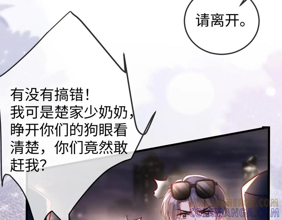 《在他深情中陨落》第8话 我只在意现在的你 第17页