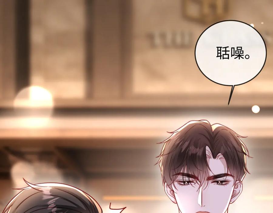 《在他深情中陨落》第8话 我只在意现在的你 第20页