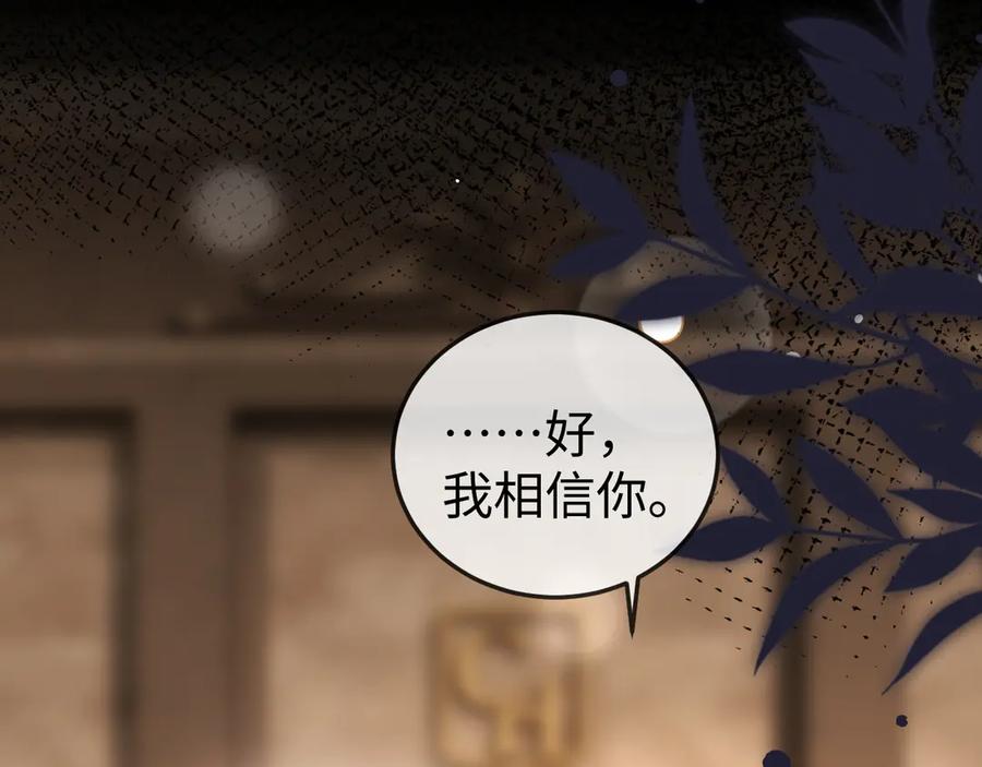 《在他深情中陨落》第8话 我只在意现在的你 第11页