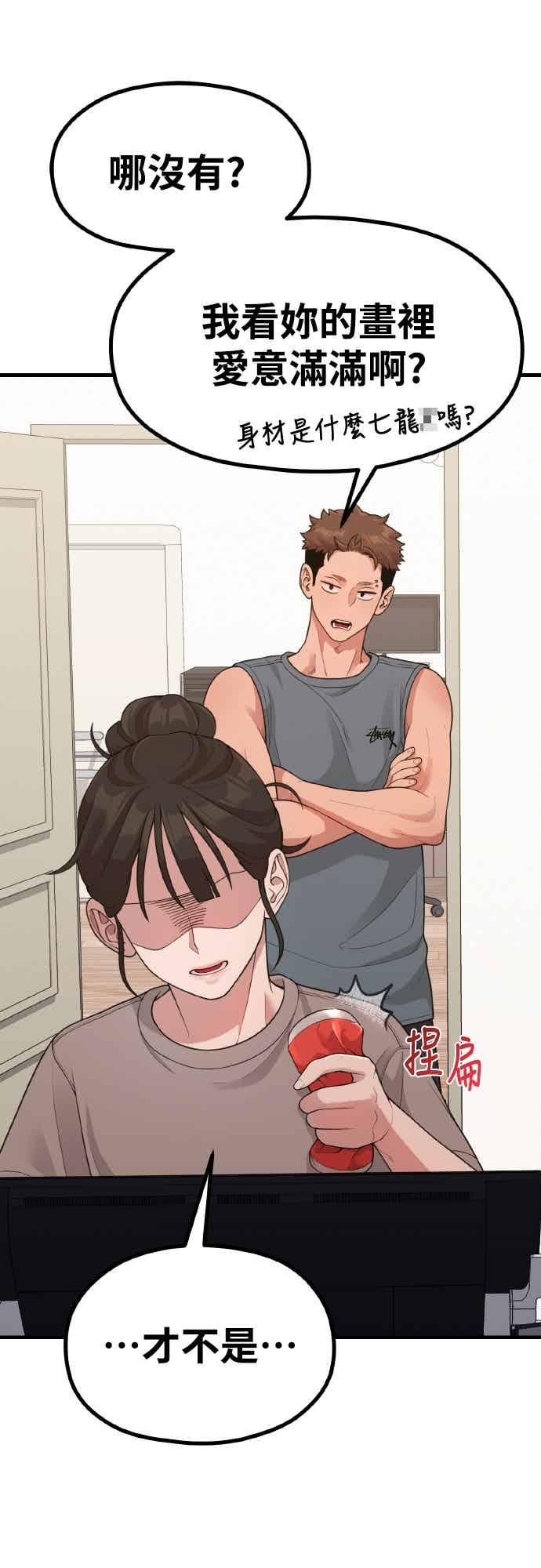 神圣成人漫画家生活 第39话 还是想再做一次 第6页