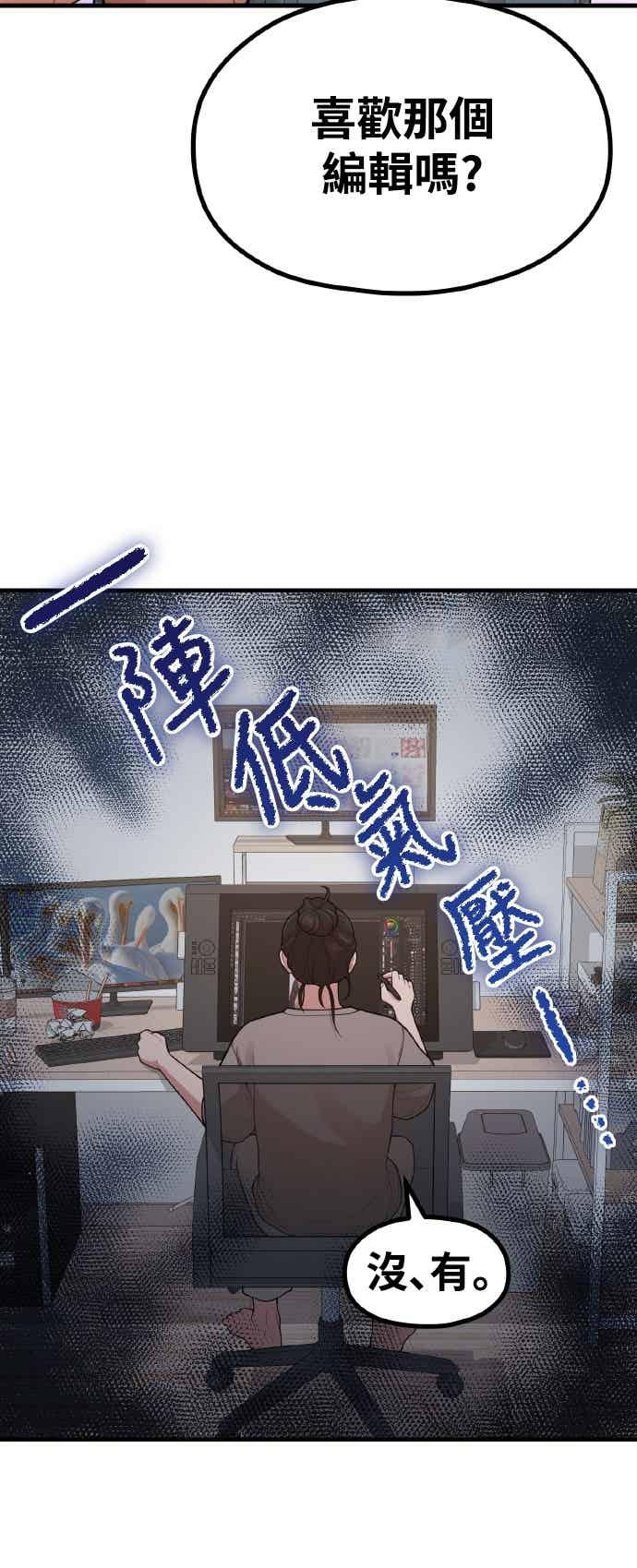 神圣成人漫画家生活 第39话 还是想再做一次 第5页
