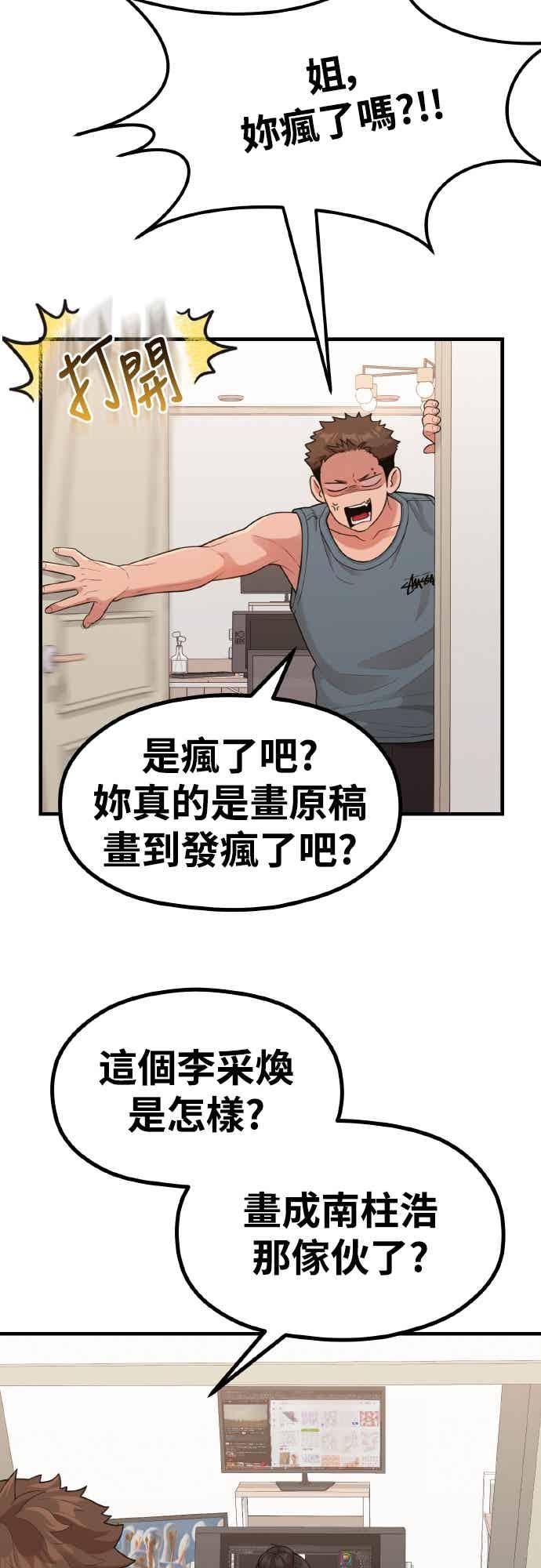 神圣成人漫画家生活 第39话 还是想再做一次 第3页