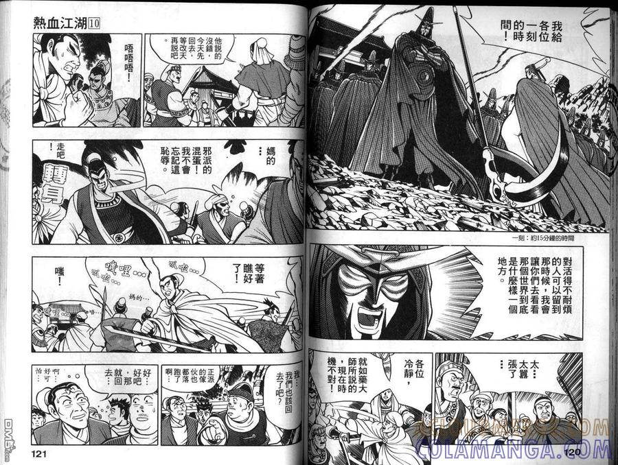 《热血江湖》第10卷 第61页