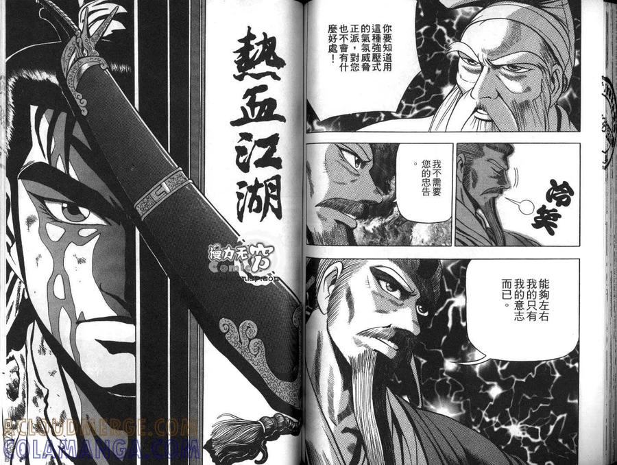 《热血江湖》第10卷 第58页