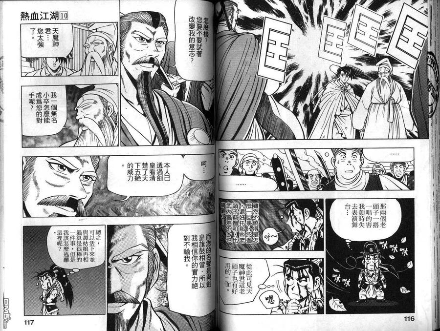 《热血江湖》第10卷 第59页