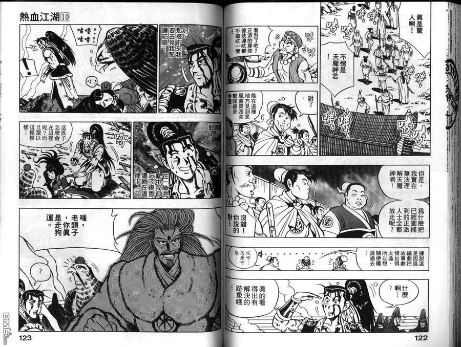 《热血江湖》第10卷 第62页