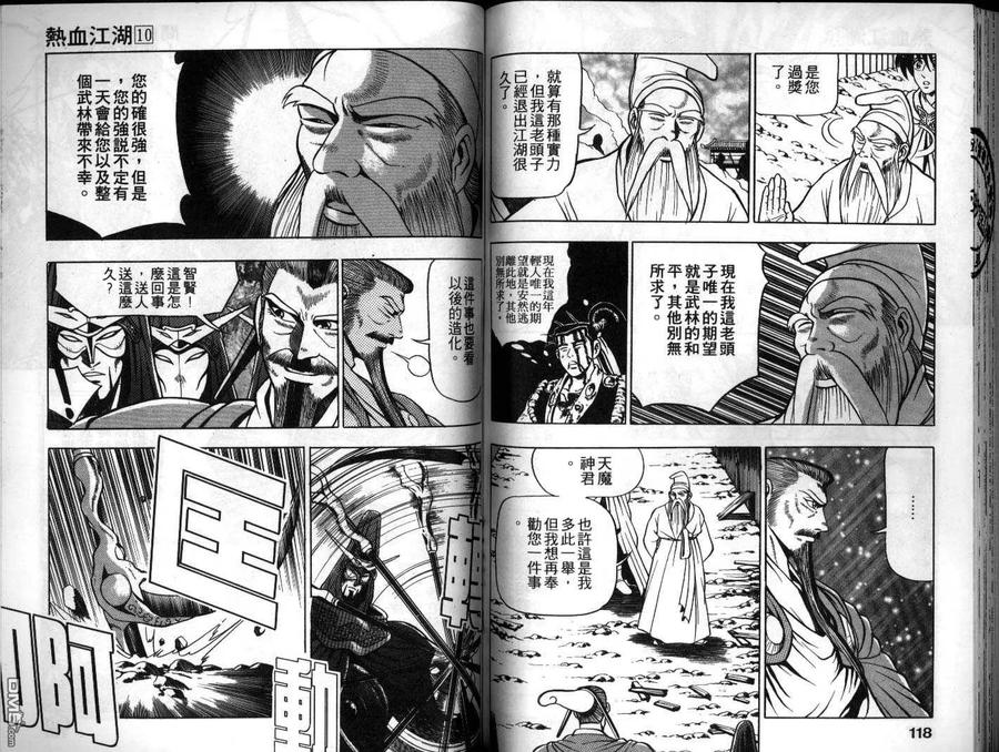 《热血江湖》第10卷 第60页
