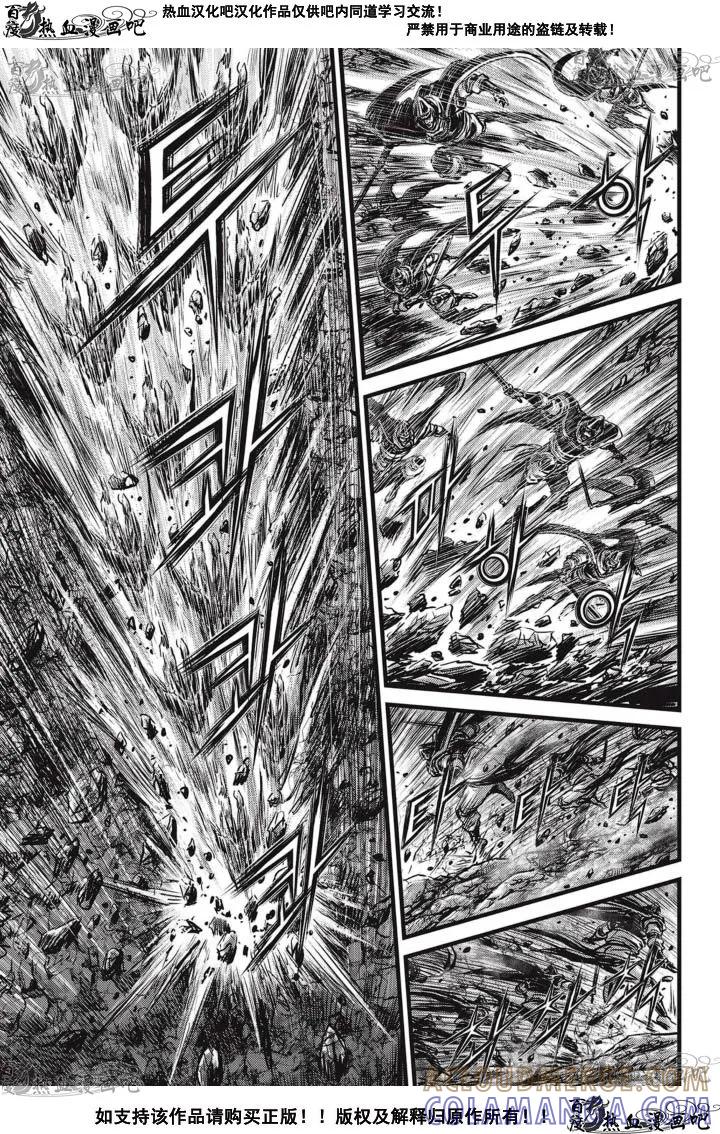 《热血江湖》第516话 第7页