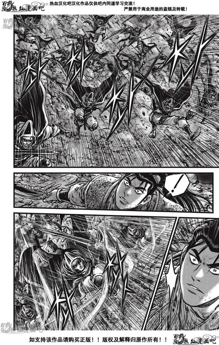 《热血江湖》第516话 第4页