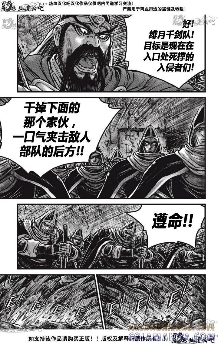 《热血江湖》第516话 第3页