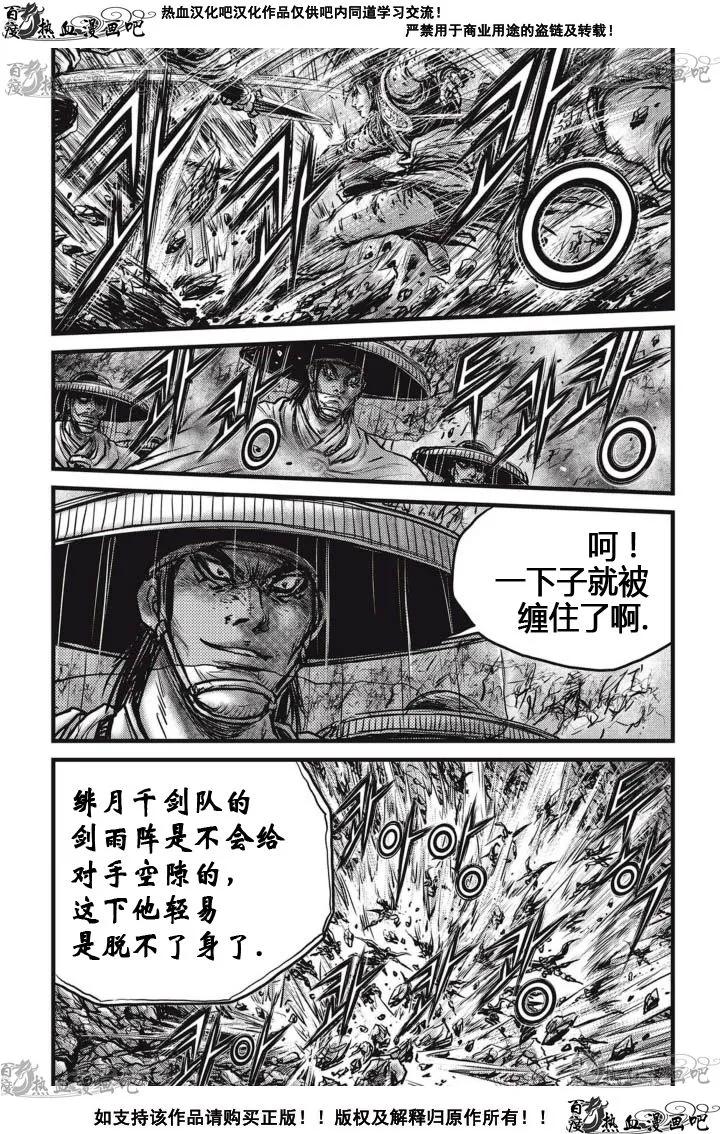 《热血江湖》第516话 第10页