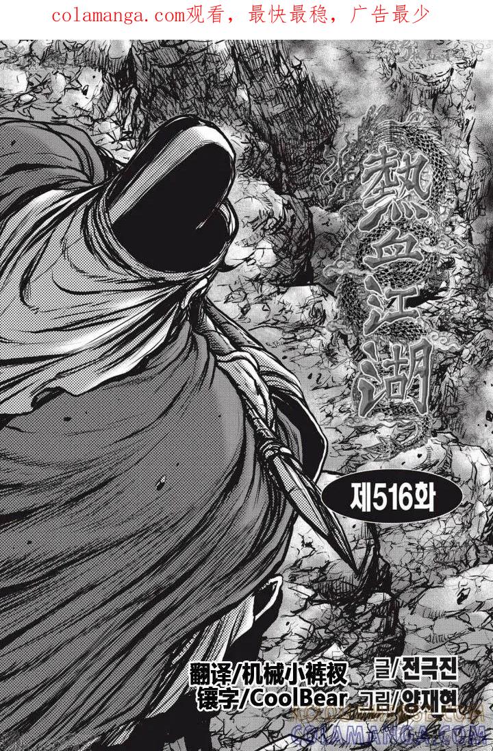 《热血江湖》第516话 第1页