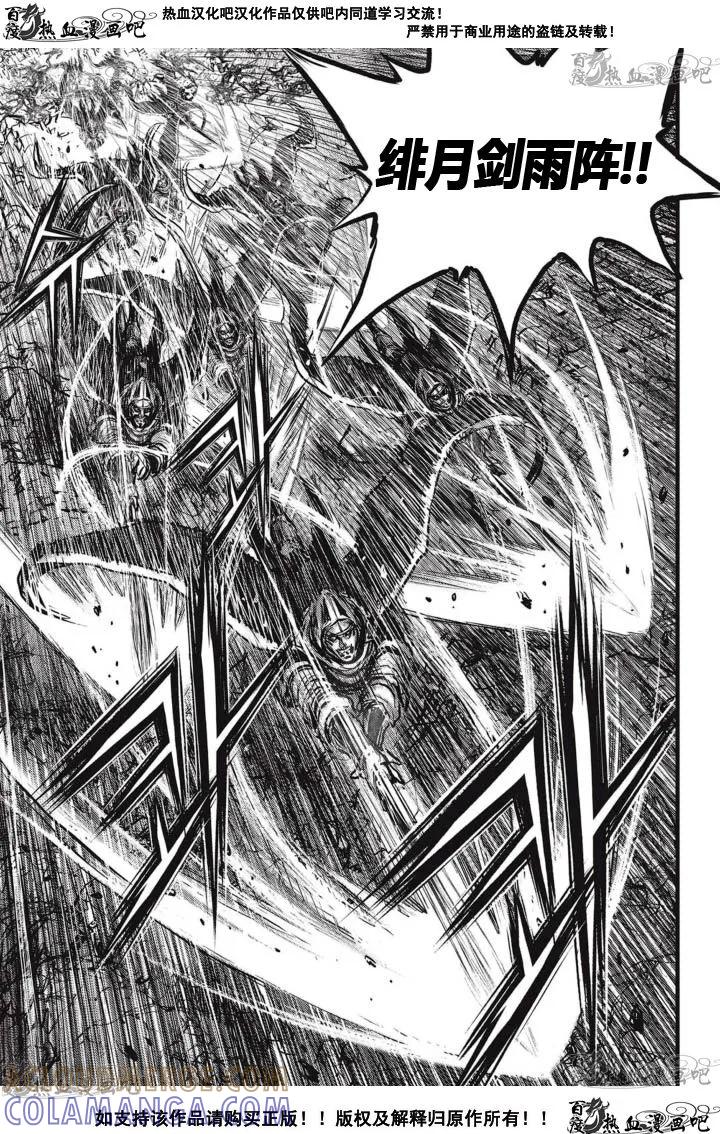 《热血江湖》第516话 第5页