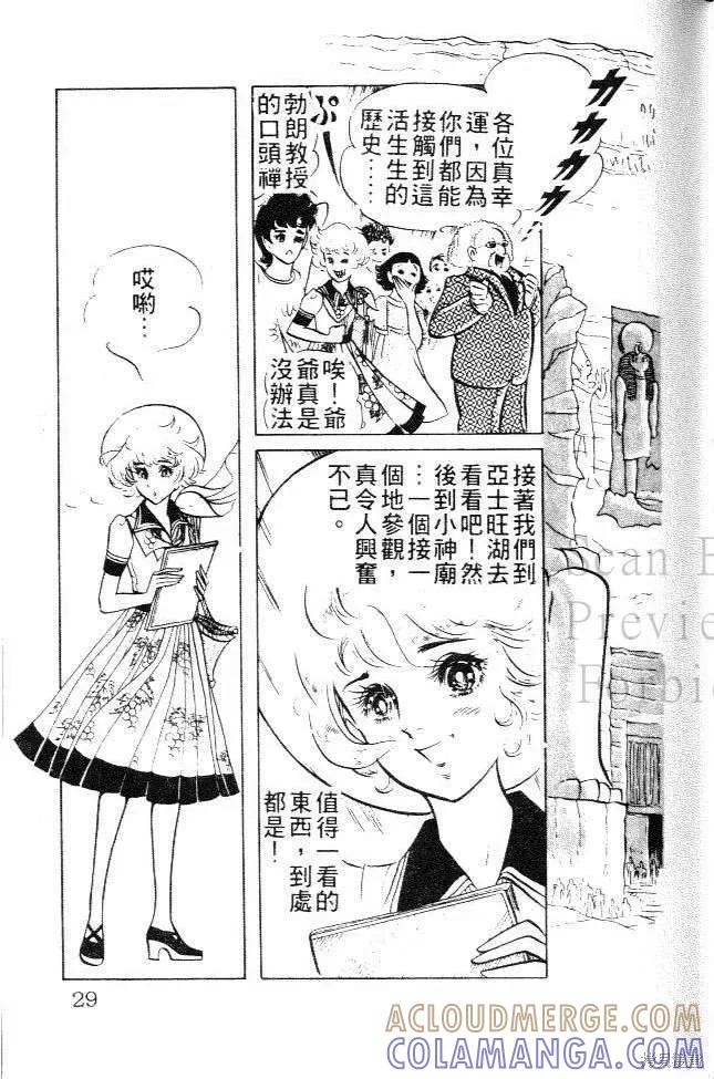 尼罗河女儿 第03卷 第29页