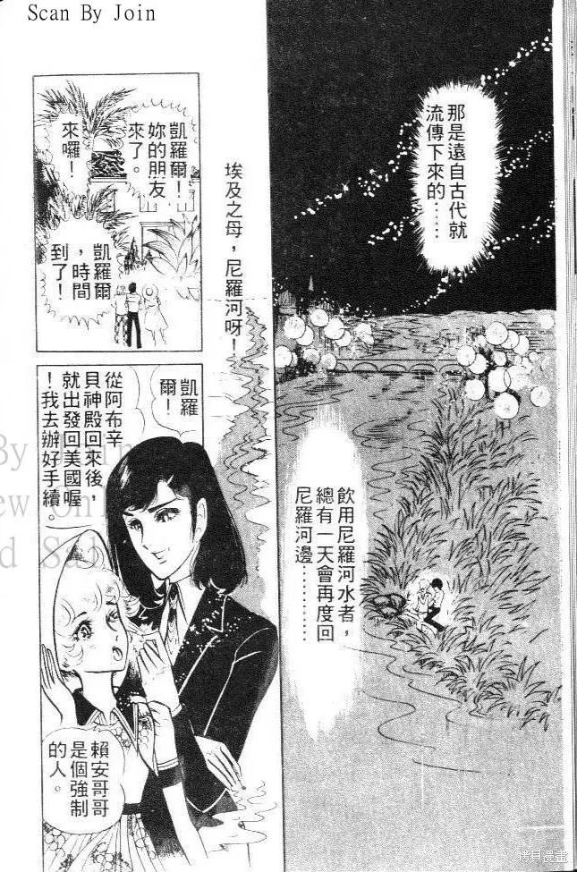 尼罗河女儿 第03卷 第26页