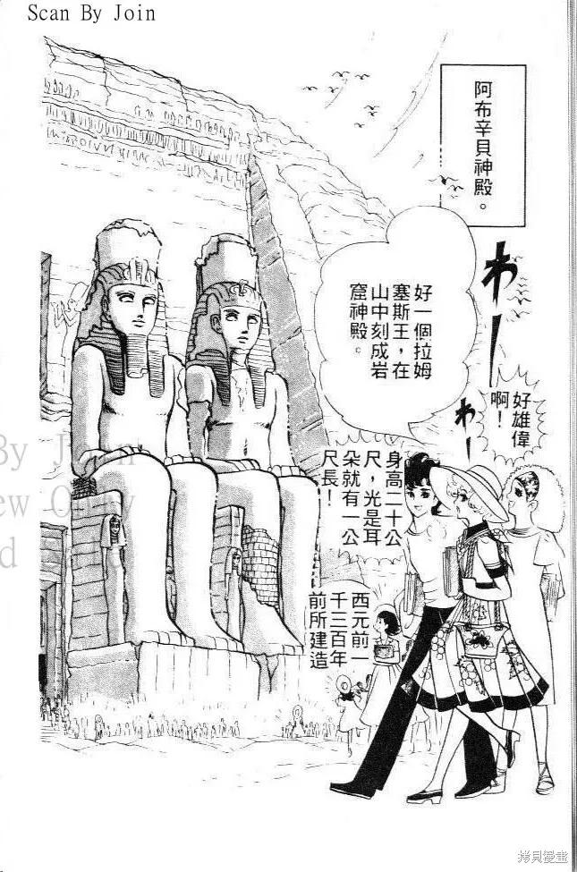 尼罗河女儿 第03卷 第28页