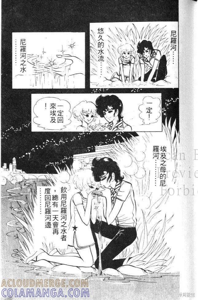 尼罗河女儿 第03卷 第25页